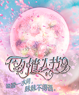 七夕情人節(jié)