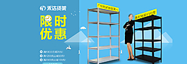 淘寶貨架限時優(yōu)惠海報圖片
