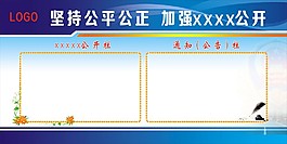 公益宣傳欄背景