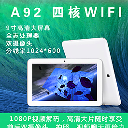平板電腦 直通車 banner圖片