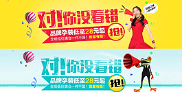 淘寶孕裝廣告PSD分層素材圖片