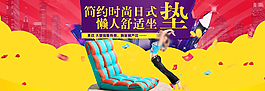 淘寶創(chuàng)意家居懶人坐墊海報psd圖片