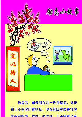 励志小故事图片