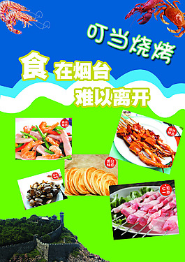 燒烤宣傳單正面