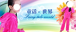 淘寶童裝海報