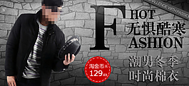 淘寶男裝海報(bào)
