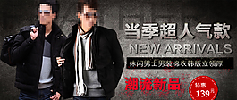 淘寶男裝海報(bào)