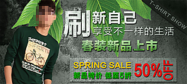 淘寶男裝海報