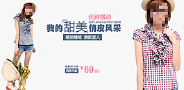 淘寶女裝海報(bào)