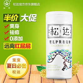 半價大促銷活動主圖
