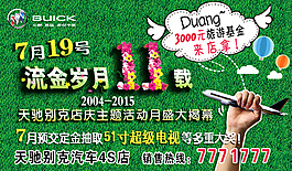 11周年店慶