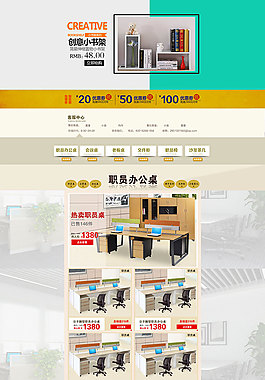 淘寶店鋪首頁辦公家具首頁首頁psd