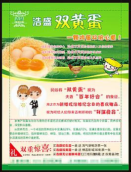 雞蛋 宣傳單 cdr
