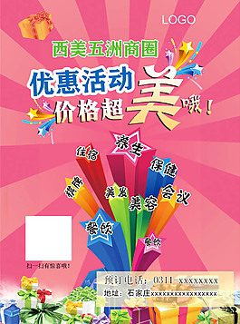 優(yōu)惠活動促銷宣傳頁PSD原始文件下載