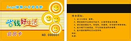 超市會員卡