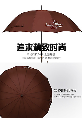 淘寶天貓阿里巴巴首頁雨傘詳情海報