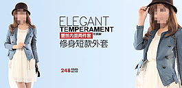 淘寶女裝促銷海報