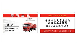 貨運出租名片