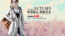 淘寶女裝促銷(xiāo)海報(bào)