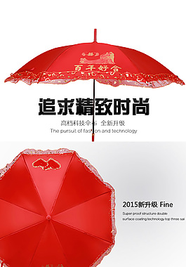 淘寶天貓阿里巴巴雨傘詳情海報(bào)