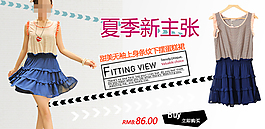 淘寶女裝