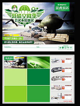 金虎家私綠色單頁