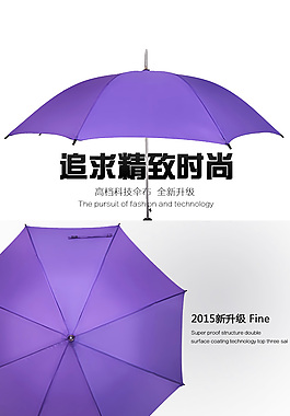 淘寶天貓阿里巴巴雨傘詳情首頁(yè)