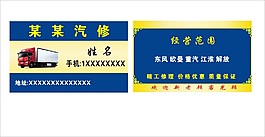 汽修名片個(gè)人名片