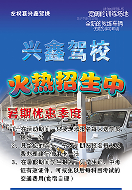 駕校海報(bào)
