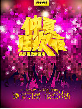 仲夏狂歡夜激情引爆