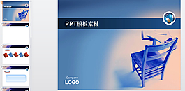 辦公室ppt模板