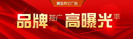 紅色背景的商務banner幻燈片