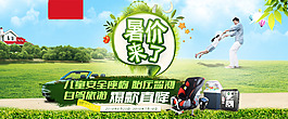 1920淘寶夏季暑期全屏海報(bào)