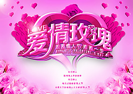情人節(jié)素材