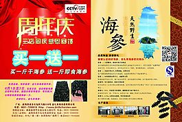 周年庆 海参 彩页 宣传单页