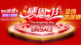 感恩節(jié)節(jié)慶產品促銷活動宣傳海報圖片