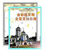 俄罗斯海报