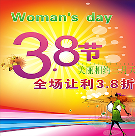 美容三八節(jié)廣告圖片