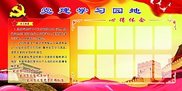學(xué)習(xí)園地