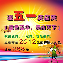美容五一節(jié)廣告設(shè)計(jì)圖片