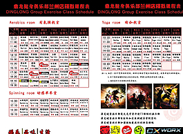 俱樂(lè)部課程表圖片