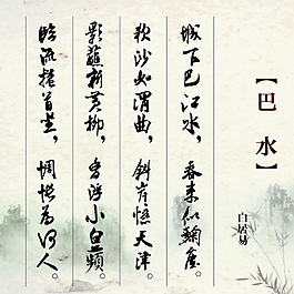 巴水古詩(shī)展板圖片