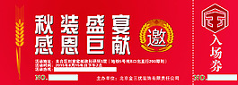活动入场券