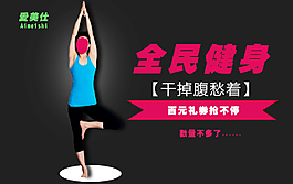 淘寶健身海報
