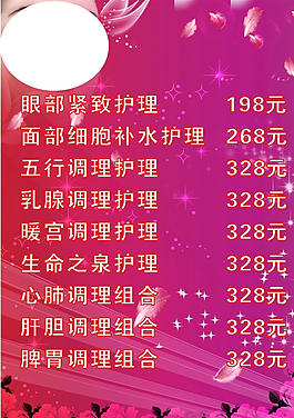 美容價(jià)格表圖片