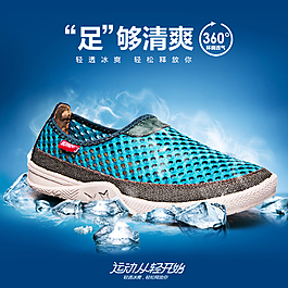 男鞋清涼直通車海報(bào)（無代碼）圖片