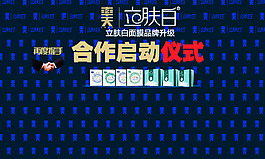 合作背景墻