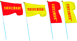紅旗 彩旗 效果圖