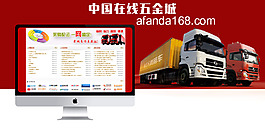 中國在線五金城banner