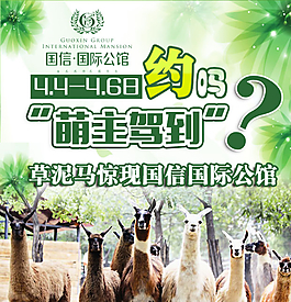 約嗎 萌主駕到 微信海報圖片